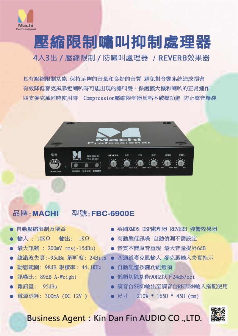 MACHI FBC-6900E 麥克風迴授抑制器(低頻切除功