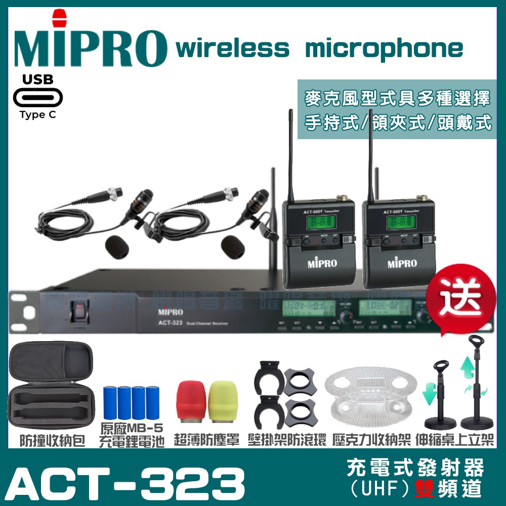 MIPRO MIPRO ACT-323 支援Type-C充電