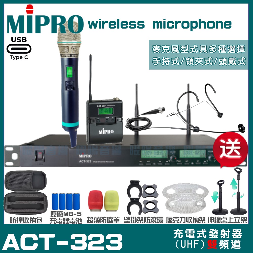 MIPRO MIPRO ACT-323 支援Type-C充電