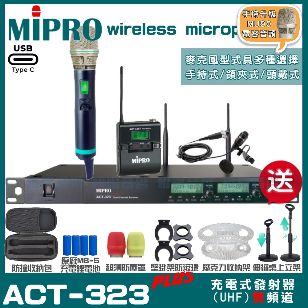 MIPRO MIPRO ACT-323PLUS 支援Type