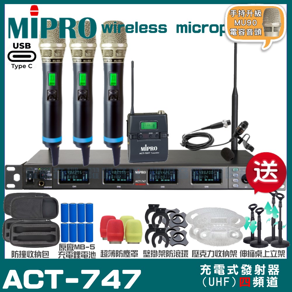 MIPRO MIPRO ACT-747 支援Type-C充電