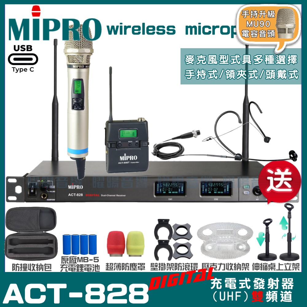 MIPRO MIPRO ACT-828 支援Type-C充電