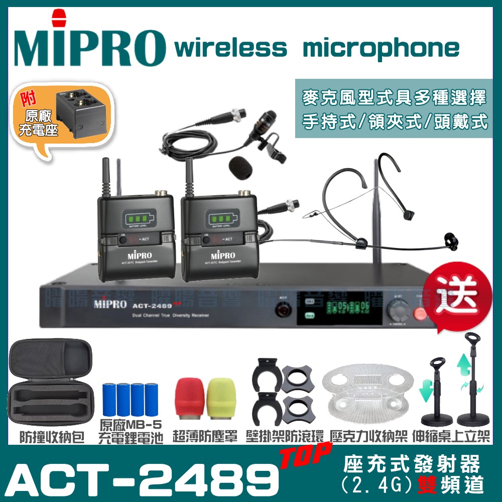 MIPRO MIPRO ACT-2412A 座式式 雙頻2.