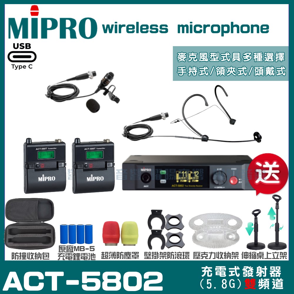 MIPRO MIPRO ACT-5802 支援Type-C充