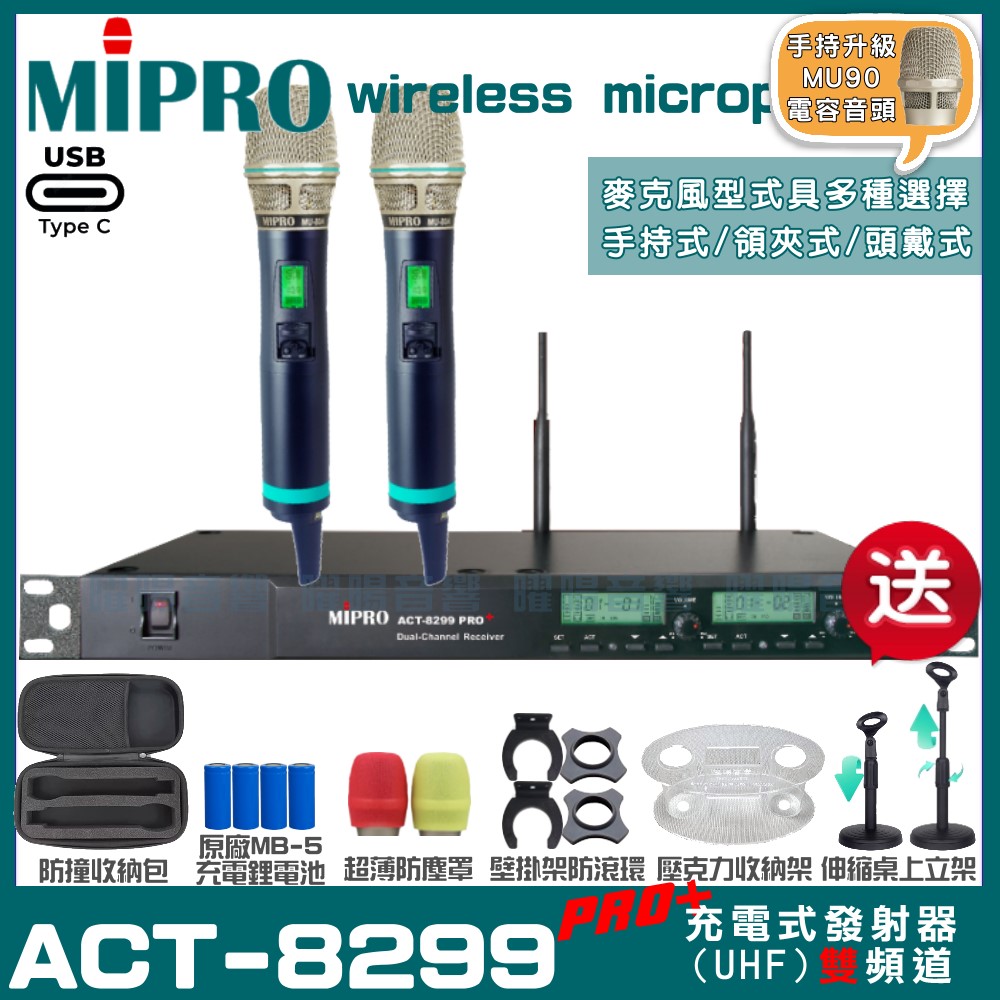 MIPRO MIPRO ACT-8299PRO 支援Type