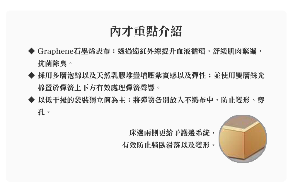 顛覆設計 石墨烯表布 乳膠 護邊 舒適健康獨立筒床墊(單大3