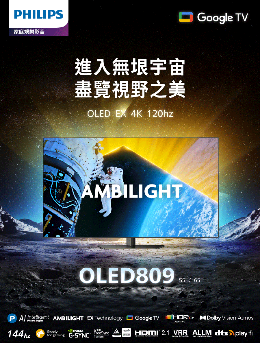 家庭娛樂影音 進入無垠宇宙 盡覽視野之美