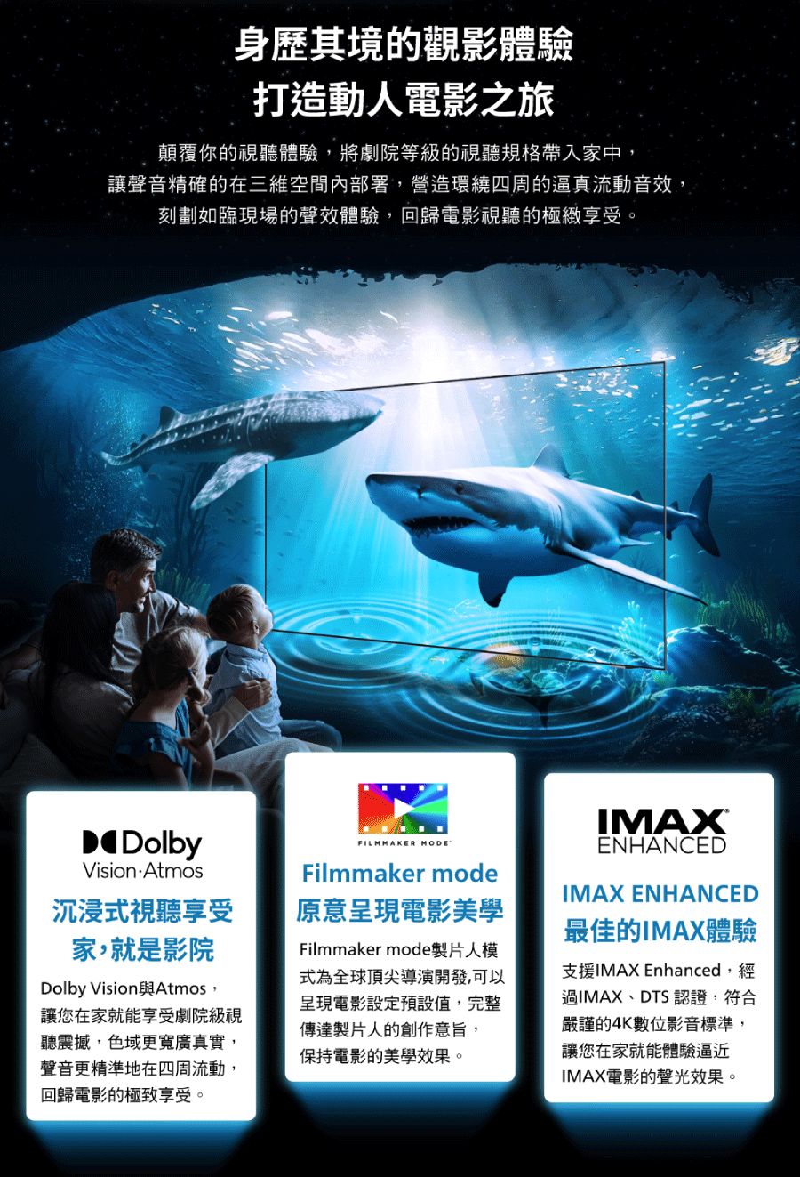 讓聲音精確的在三維空間內部署,營造環繞四周的逼真流動音效,