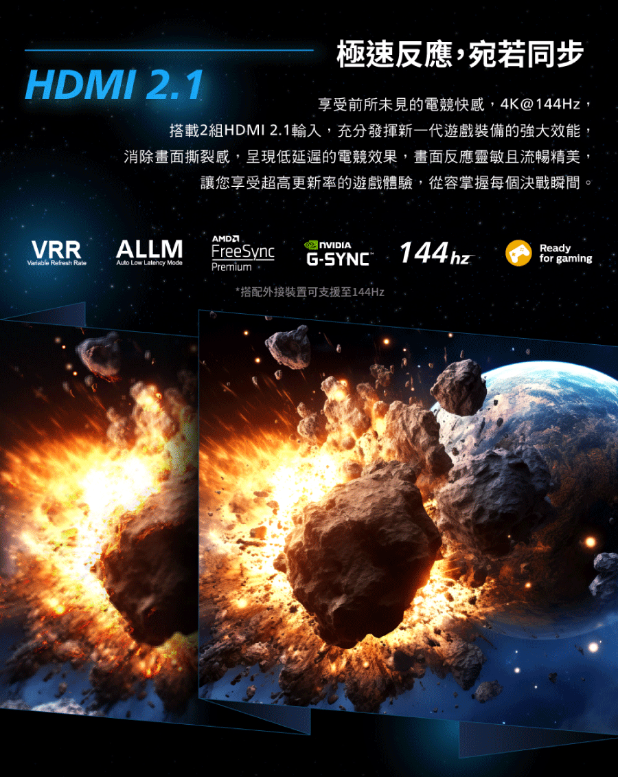搭載2組HDMI 2.1輸入,充分發揮新一代遊戲裝備的強大效能,