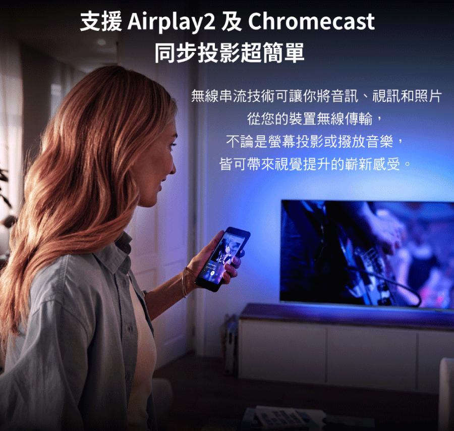 支援 Airplay2 及Chromecast