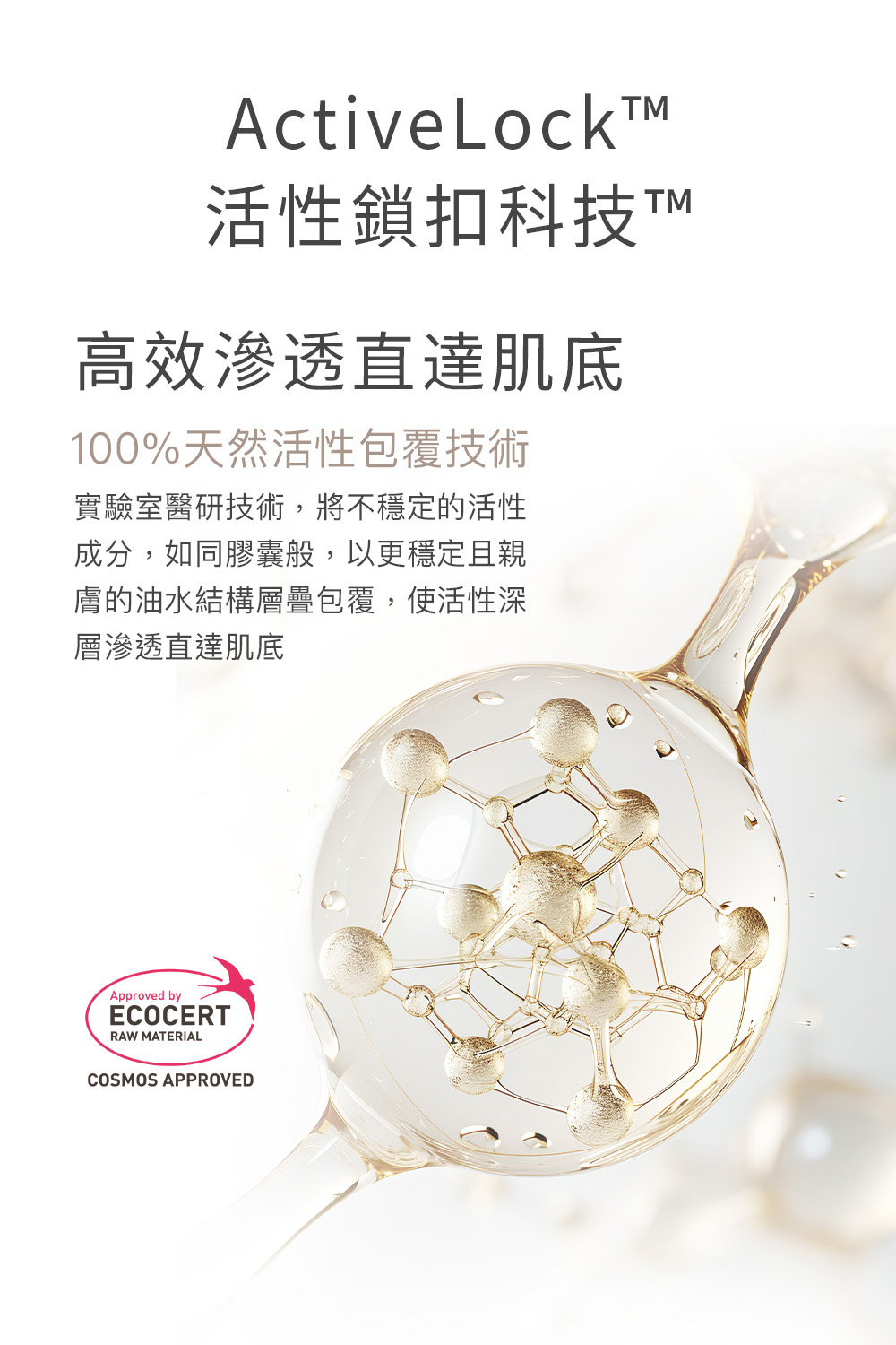 實驗室醫研技術,將不穩定的活性