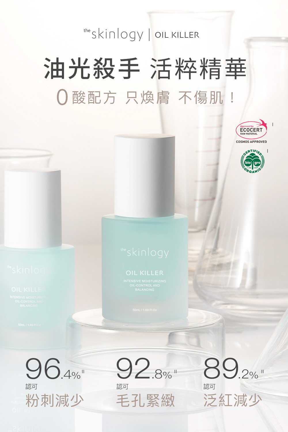 O酸配方 只煥膚 不傷肌
