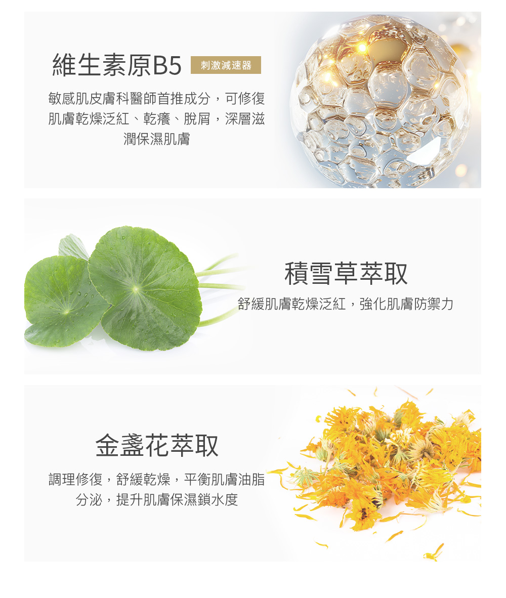 敏感肌皮膚科醫師首推成分,可修復