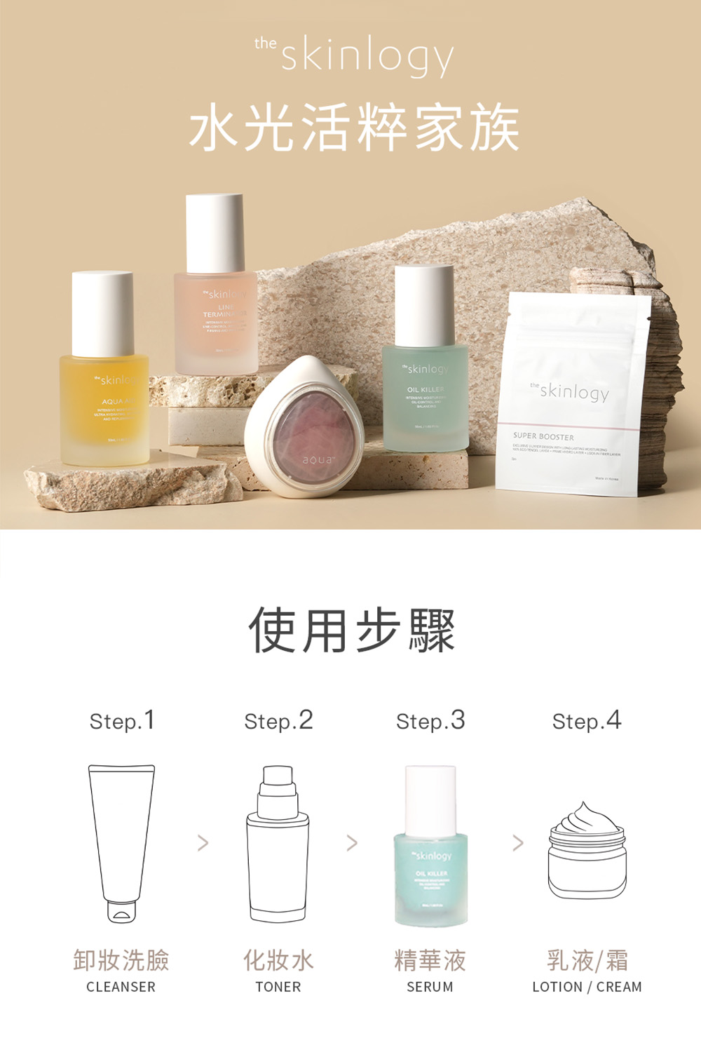 水光活粹家族