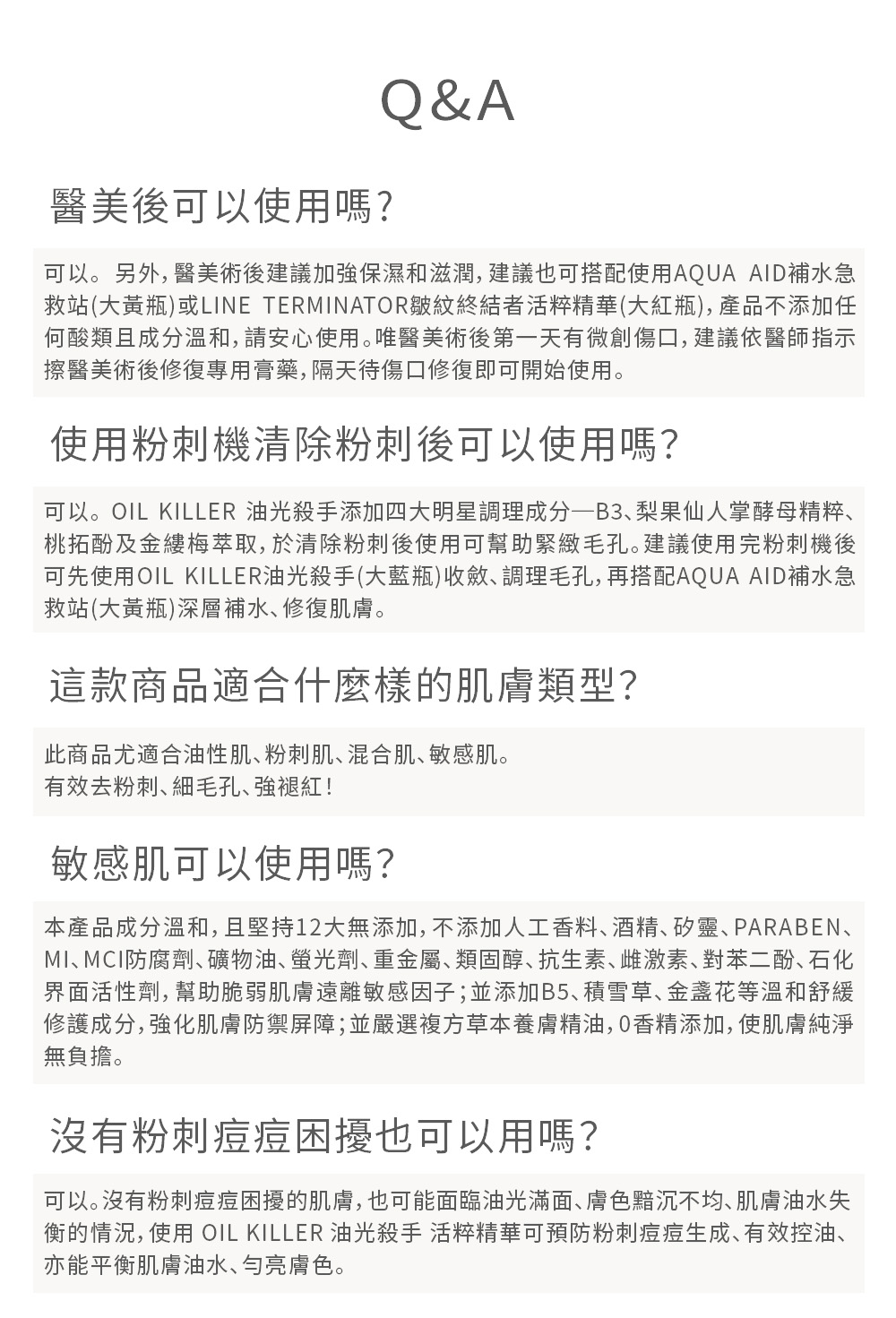 衡的情況, 使用 OIL KILLER 油光殺手 活粹精華可預防粉刺痘痘生成、有效控油、