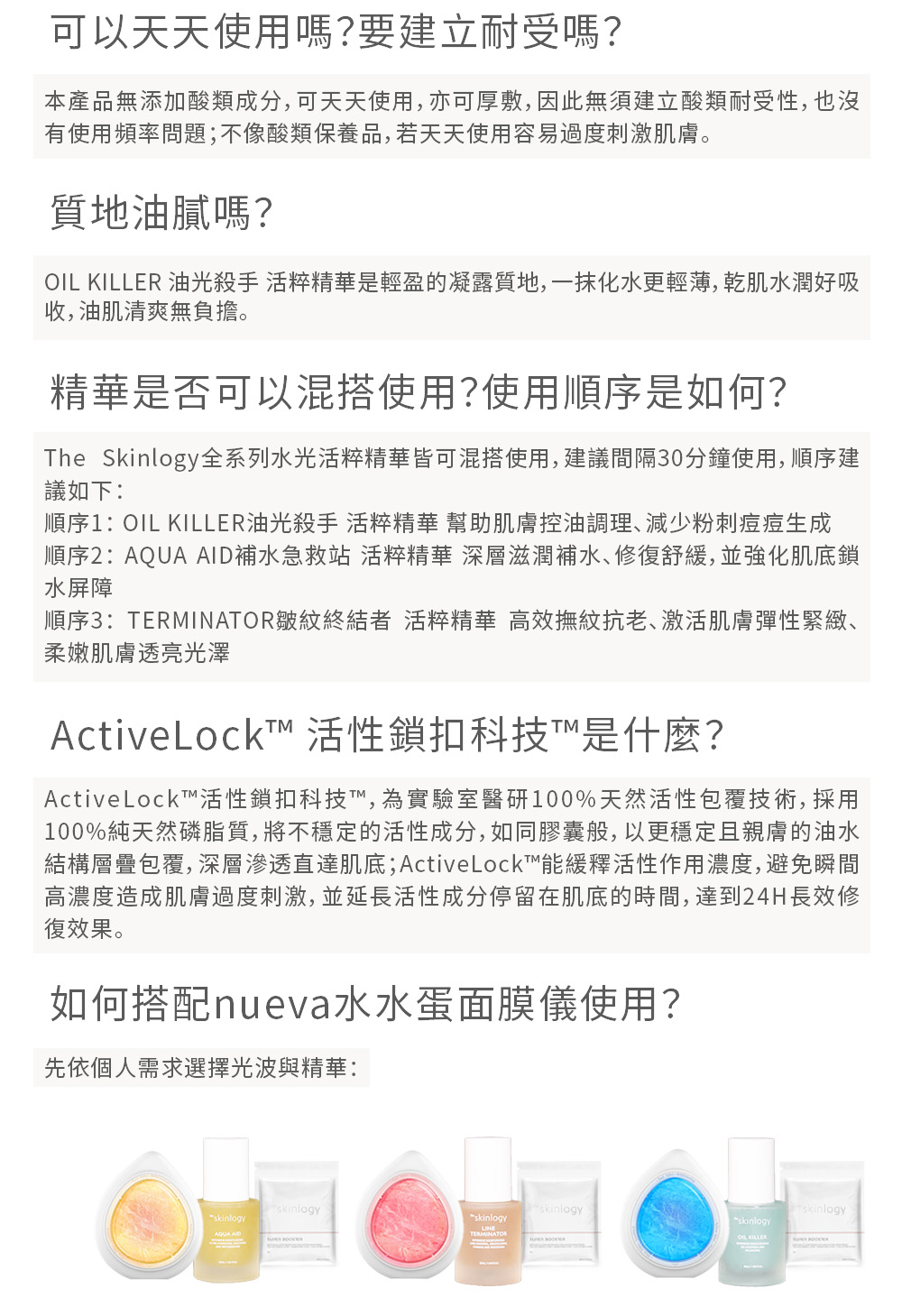 OIL KILLER 油光殺手 活粹精華是輕盈的凝露質地,一抹化水更輕薄, 乾肌水潤好吸