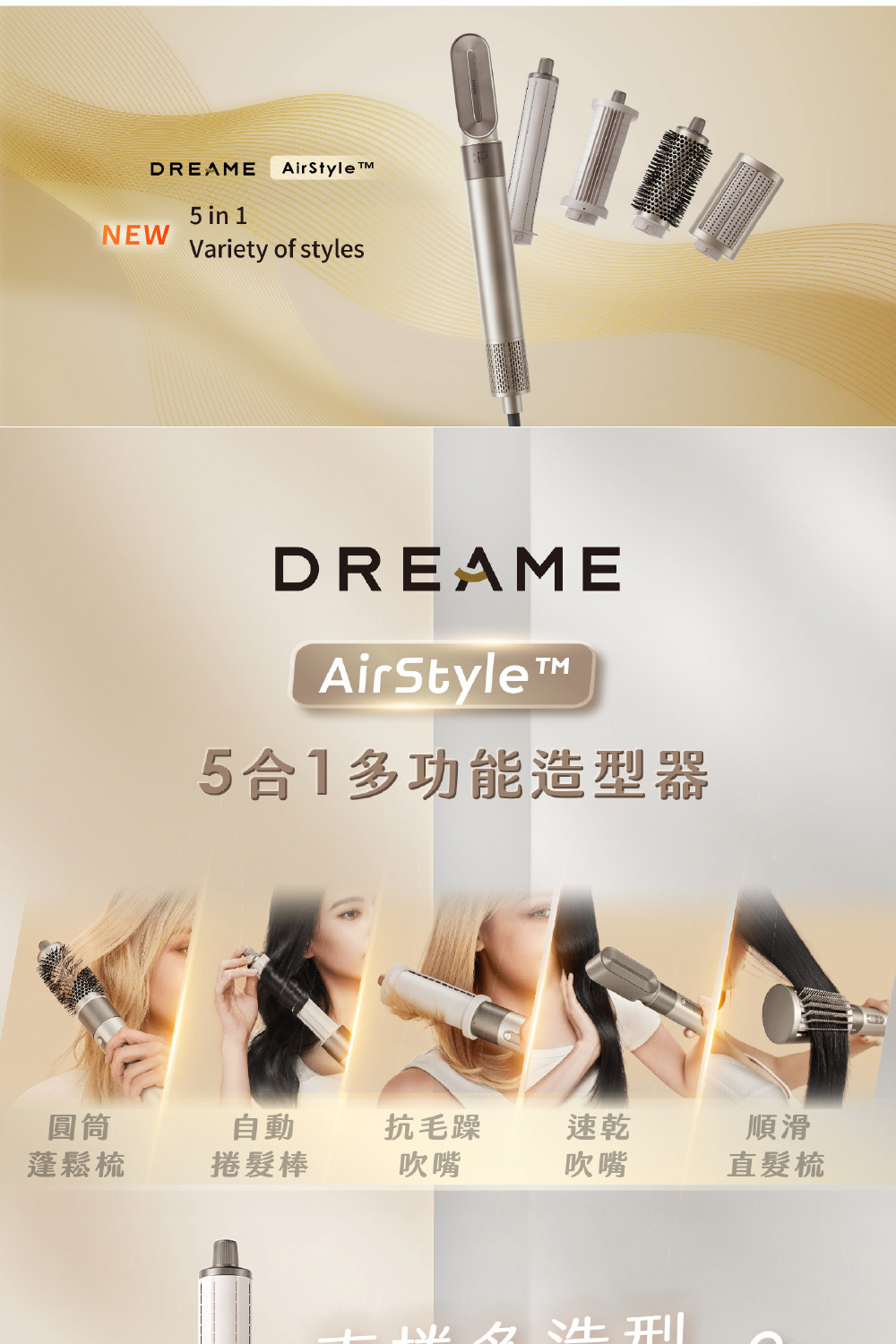Dreame 追覓科技 AirStyle™ 多功能造型器(1