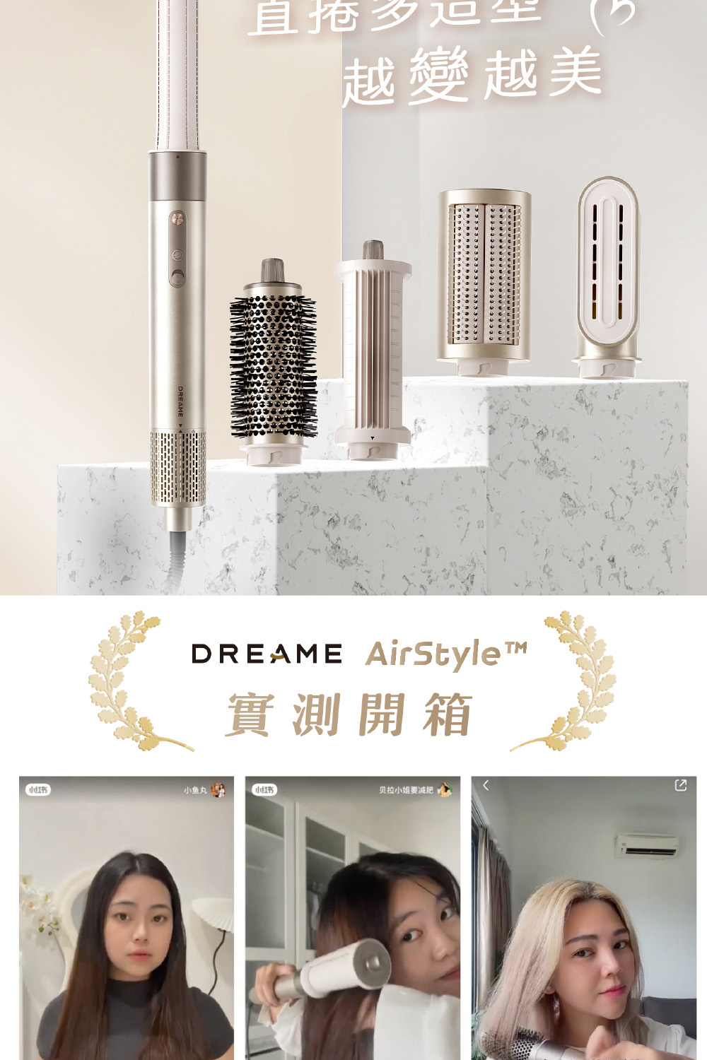 Dreame 追覓科技 AirStyle™ 多功能造型器(1