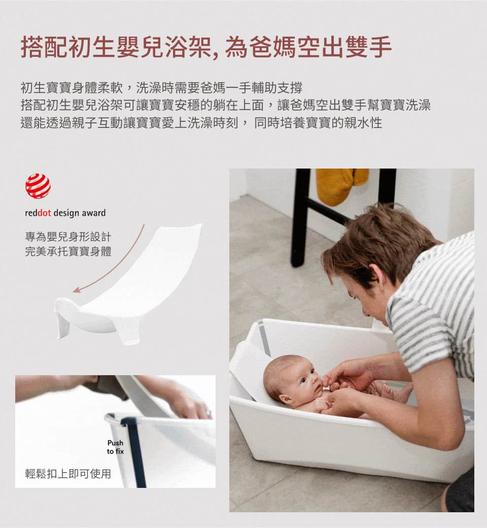 搭配初生嬰兒浴架可讓寶寶安穩的躺在上面,讓爸媽空出雙手幫寶寶洗澡
