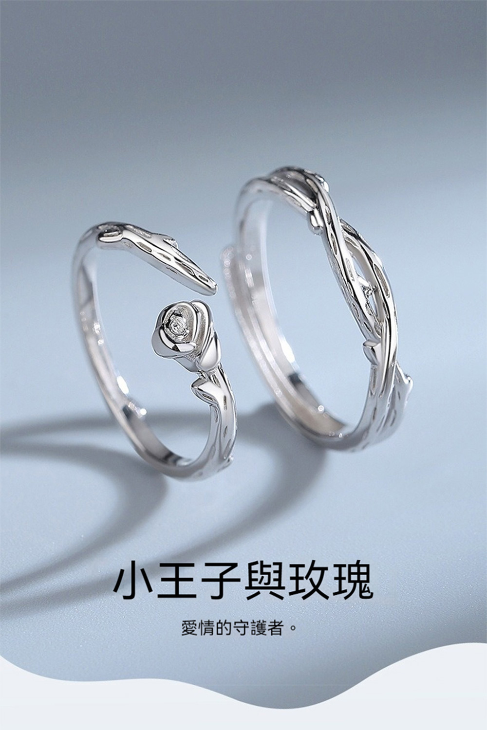 小王子與玫瑰 愛情的守護者。 