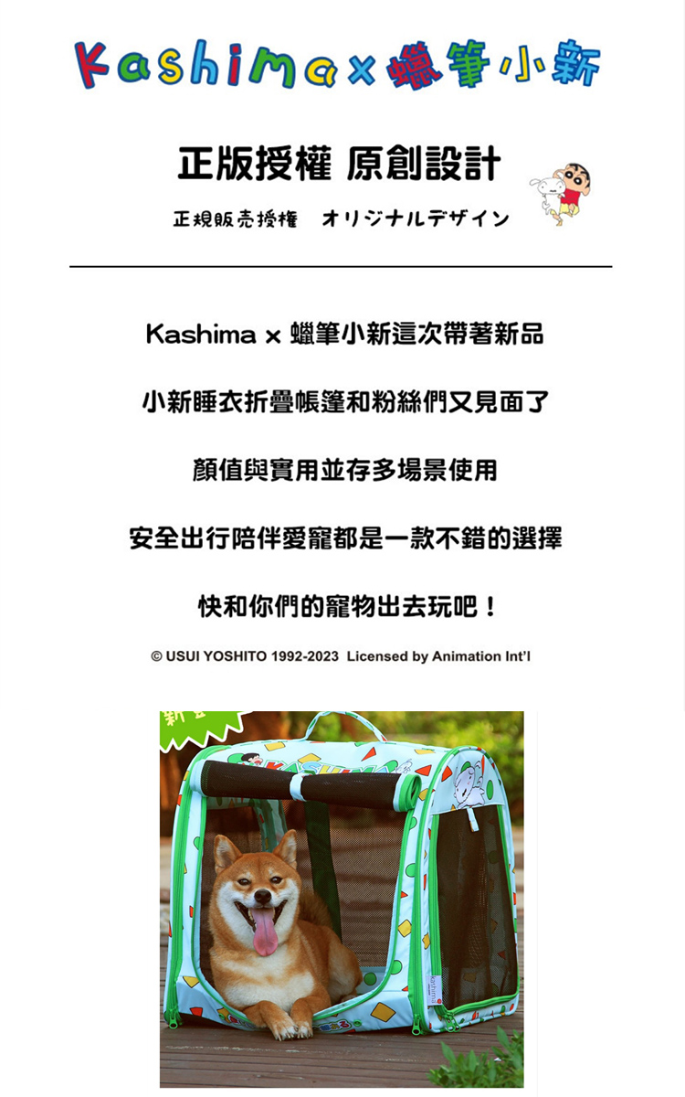 Kashima x 蠟筆小新這次帶著新品