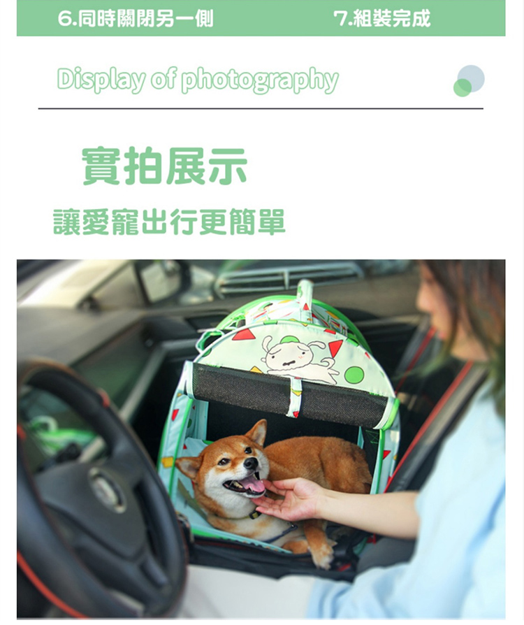 6.同時關閉另一側 實拍展示 讓愛寵出行更簡單 7.組裝完成 