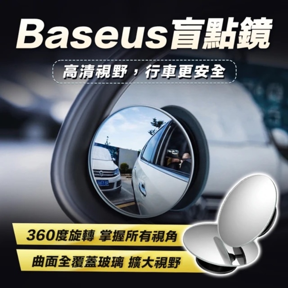 BUBU 汽車盲點輔助鏡(讓倒車更輕鬆更安全 一組兩入)好評