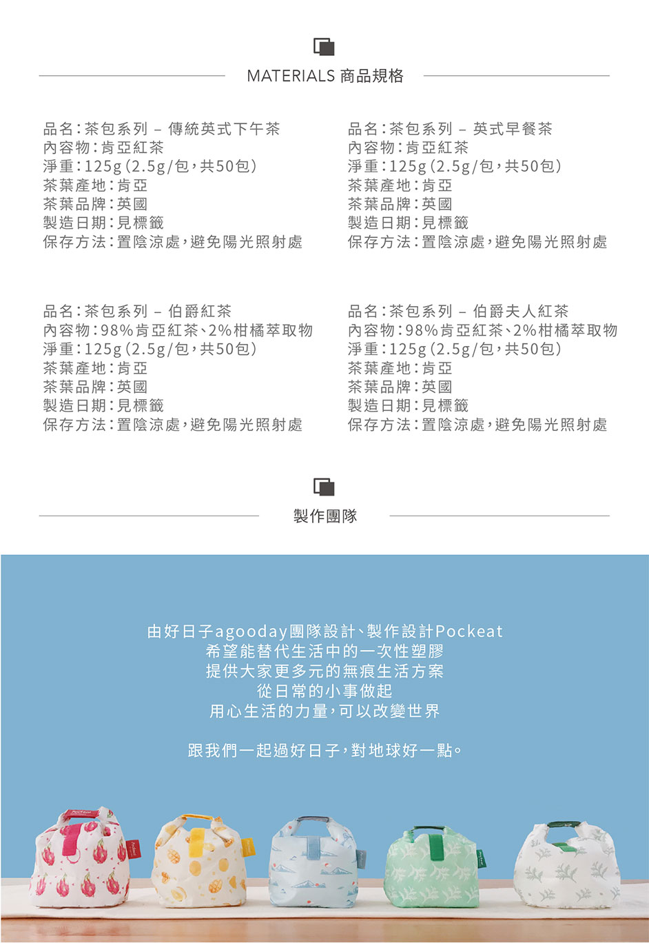 由好日子agooday團隊設計、製作設計Pockeat