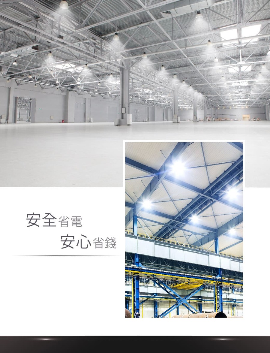 安全省電 安心省錢