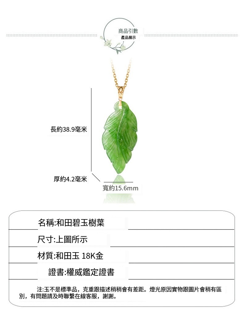 注玉不是標準品,克重跟描述稍稍會有差距。燈光原因實物跟圖片會稍有區