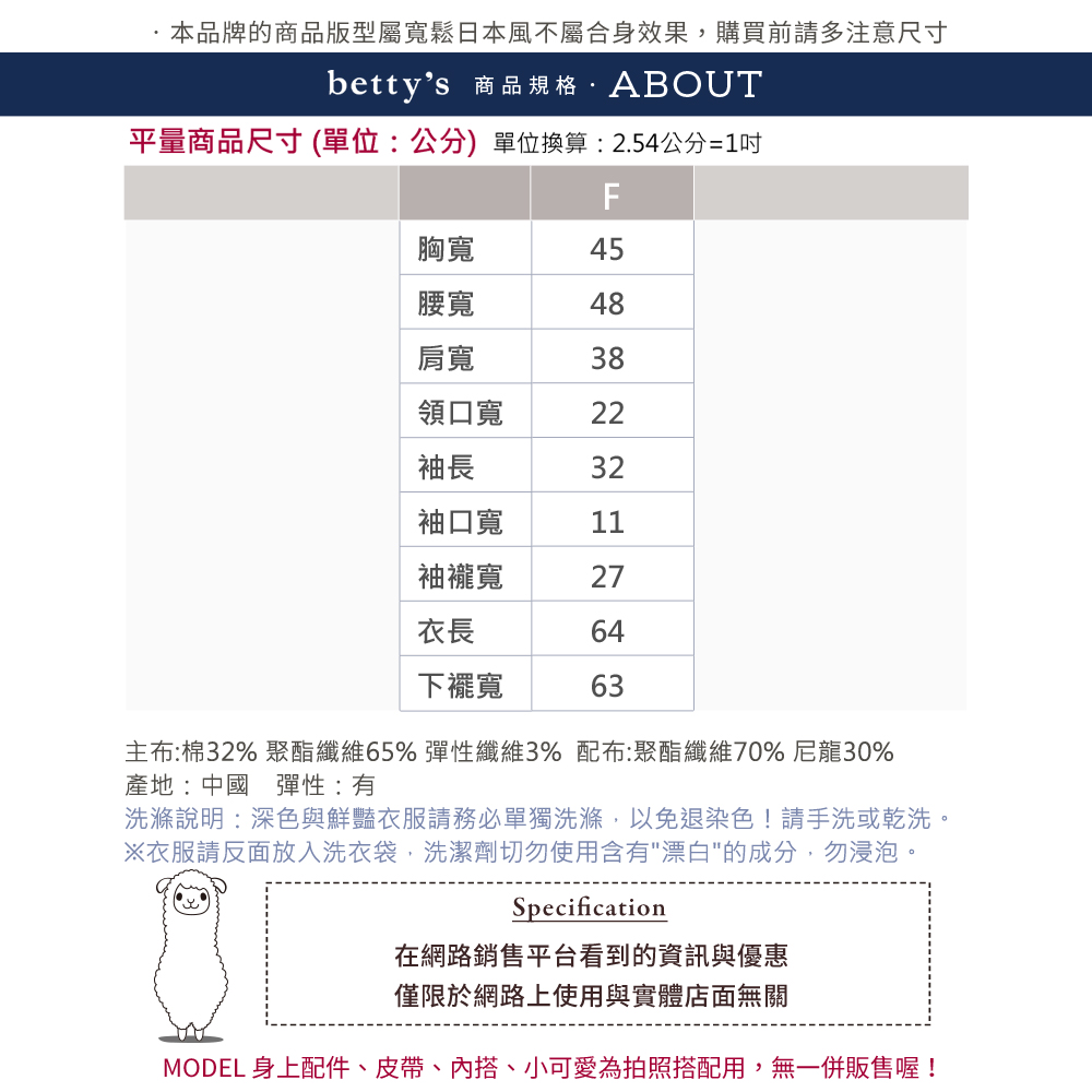 betty’s 貝蒂思 荷葉邊交叉拼接五分袖上衣(共二色) 