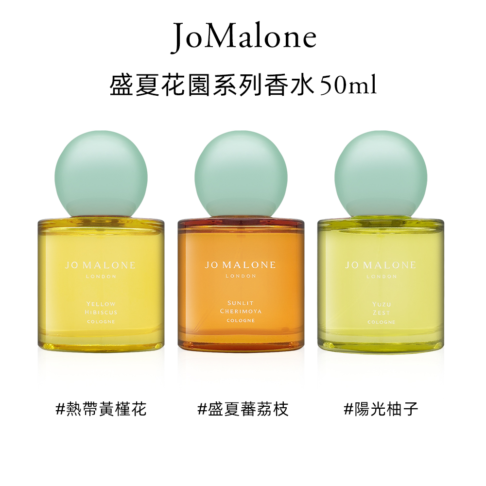 Jo Malone 盛夏花園系列香水 50ml 多款任選(國