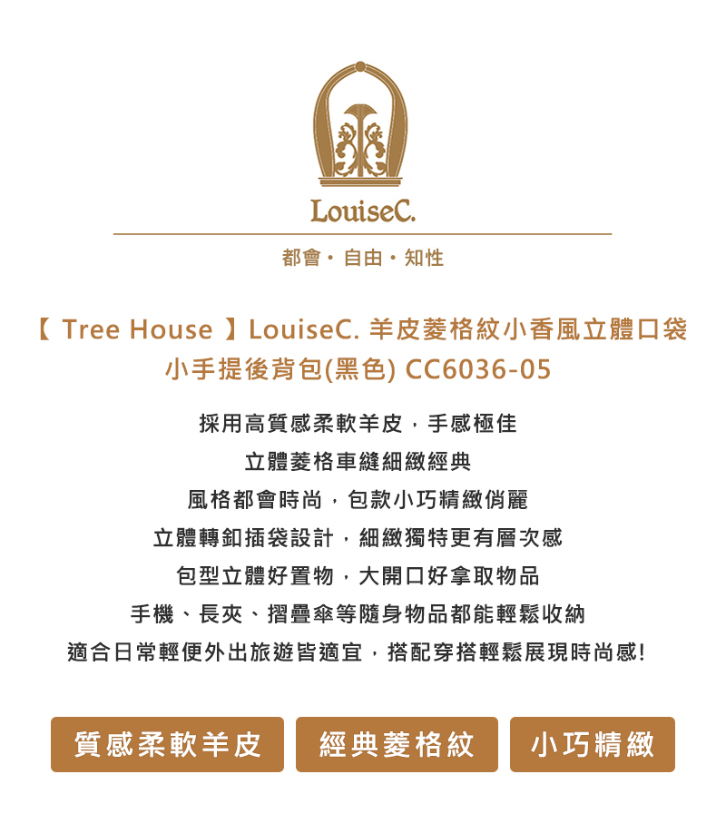 LouiseC. Tree House 羊皮菱格紋小香風立體