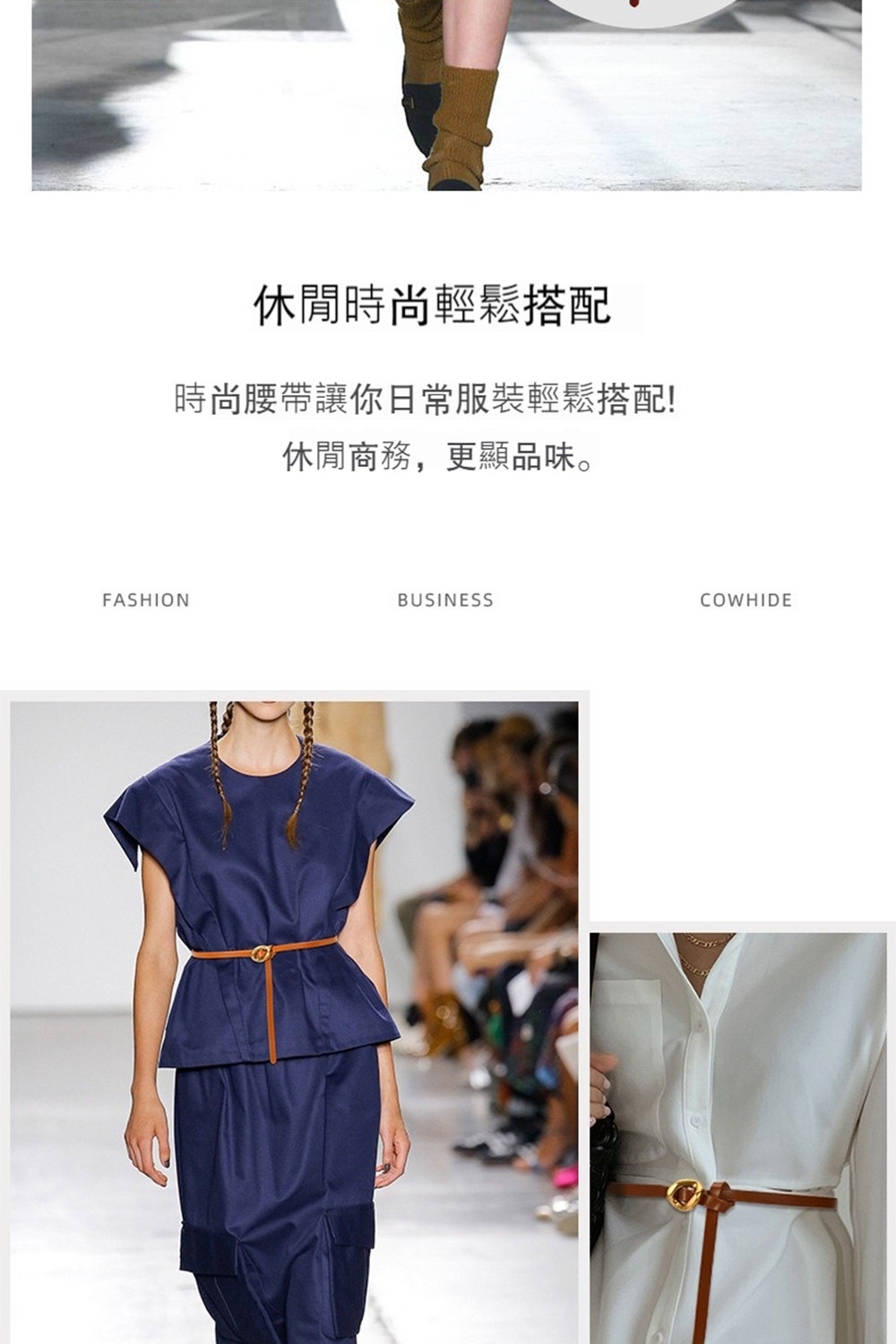 休閒時尚輕鬆搭配 時尚腰帶讓你日常服裝輕鬆搭配 休閒商務,更顯品味。 
