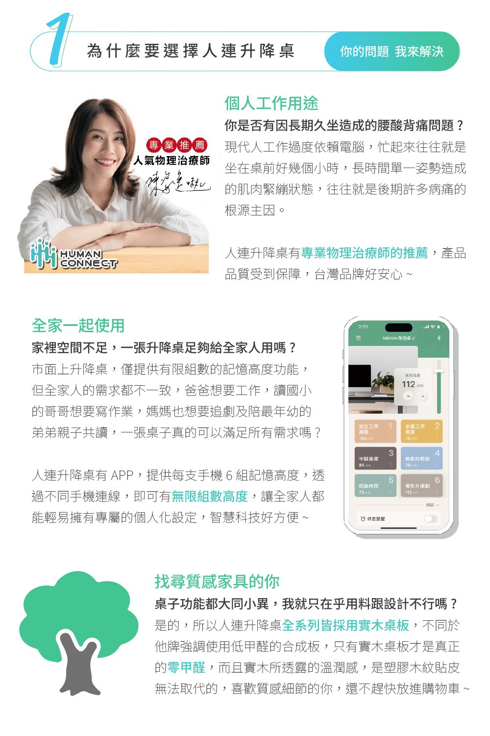 Humanconnect Live 3 智能實木升降桌 15