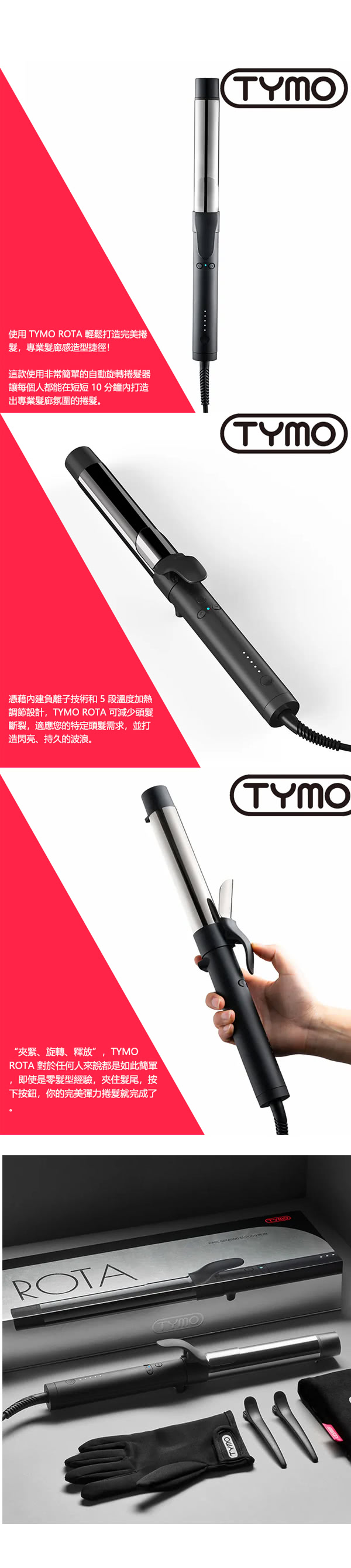 TYMO ROTA 自動捲髮造型器好評推薦