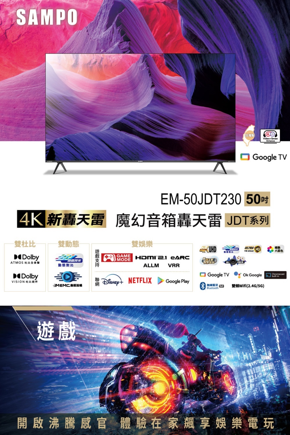 SAMPO 聲寶 50型4K Google TV連網智慧顯示