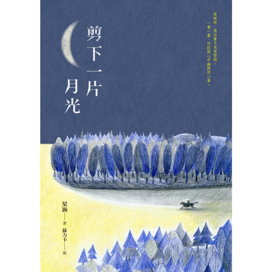 【MyBook】剪下一片月光(電子書)好評推薦