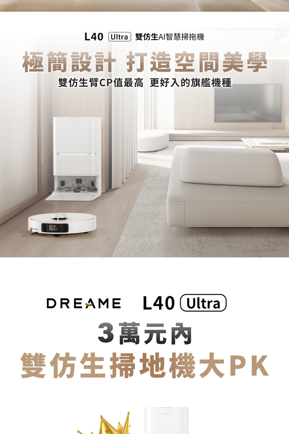 Dreame 追覓科技 L40 Ultra 雙仿生AI智慧掃