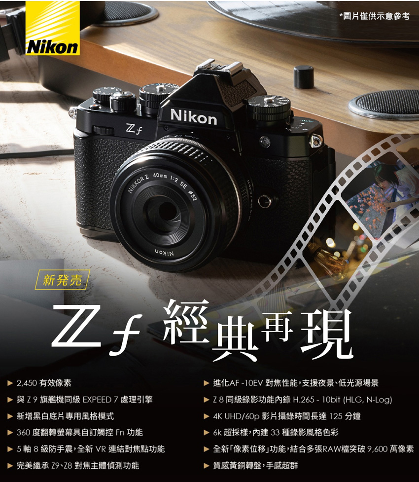 Nikon 尼康 ZF 單機身＋ Z 24-70mm F4 