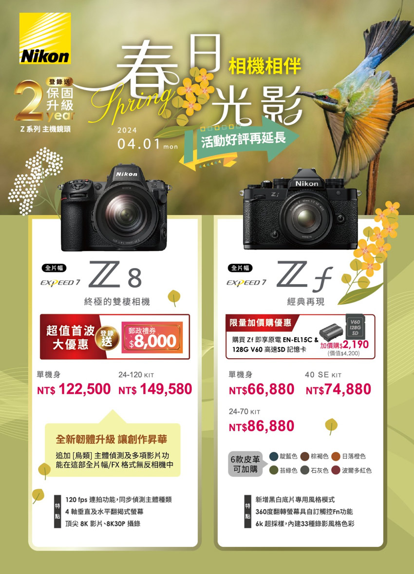 Nikon 尼康 ZF 單機身＋ Z 24-70mm F4 