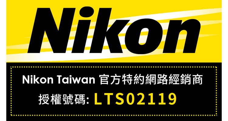 Nikon Taiwan 官方特約網路經銷商 授權號碼LTS02119 