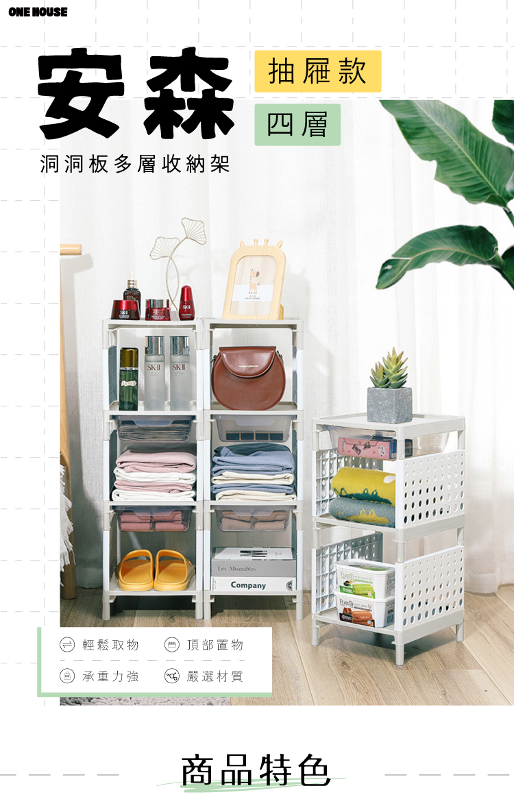 ONE HOUSE 安森洞洞板多層收納架-抽屜款-四層(1入