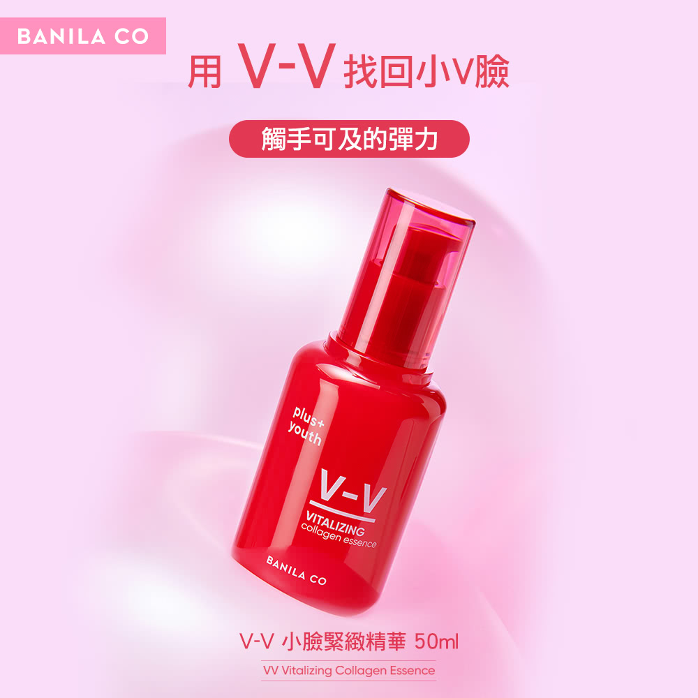 BANILACO V-V小臉緊緻精華*5瓶(50ml/瓶 效