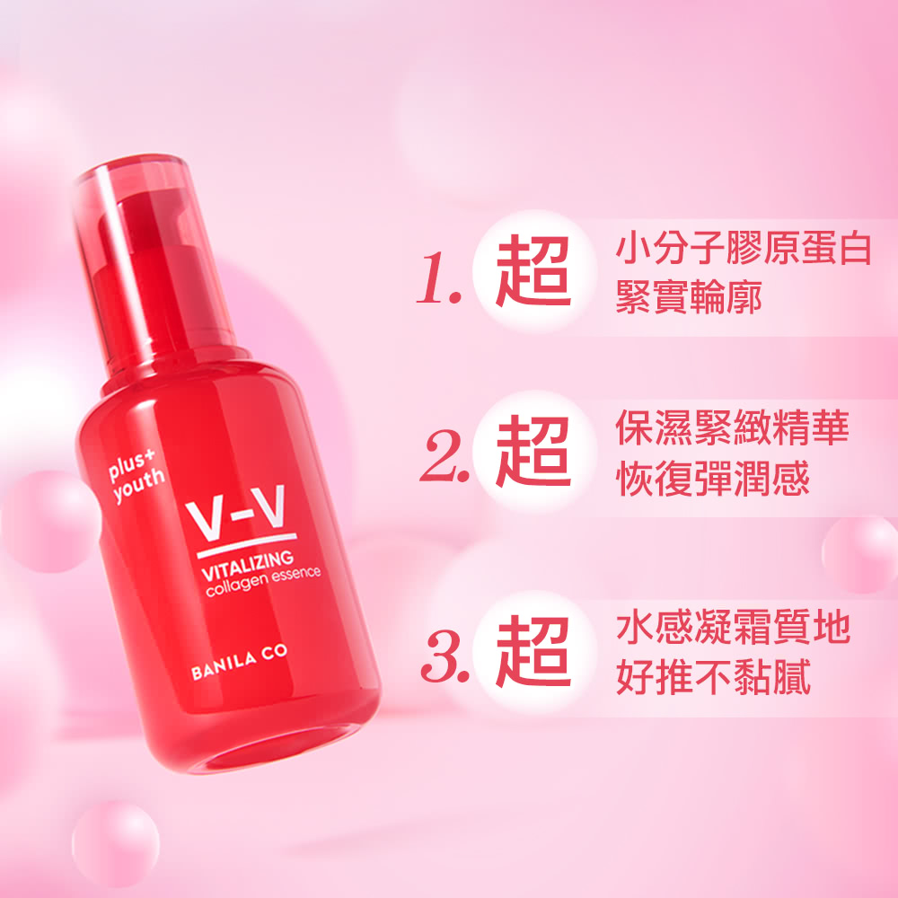 BANILACO V-V小臉緊緻精華*5瓶(50ml/瓶 效