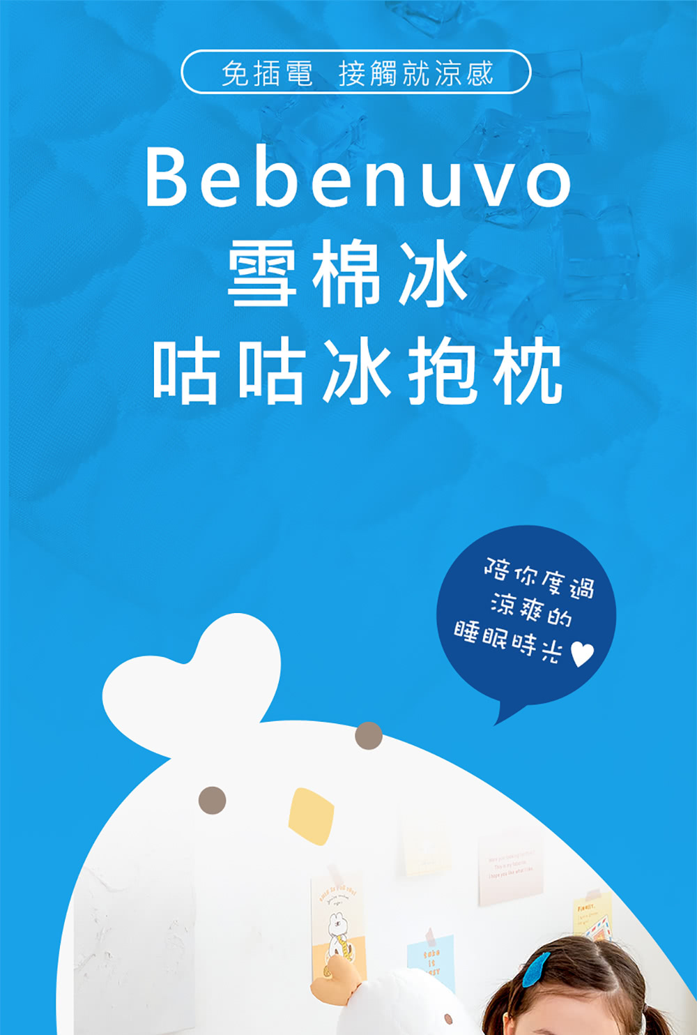 bebenuvo 雪棉冰 咕咕冰抱枕S(2024新品/唯一D