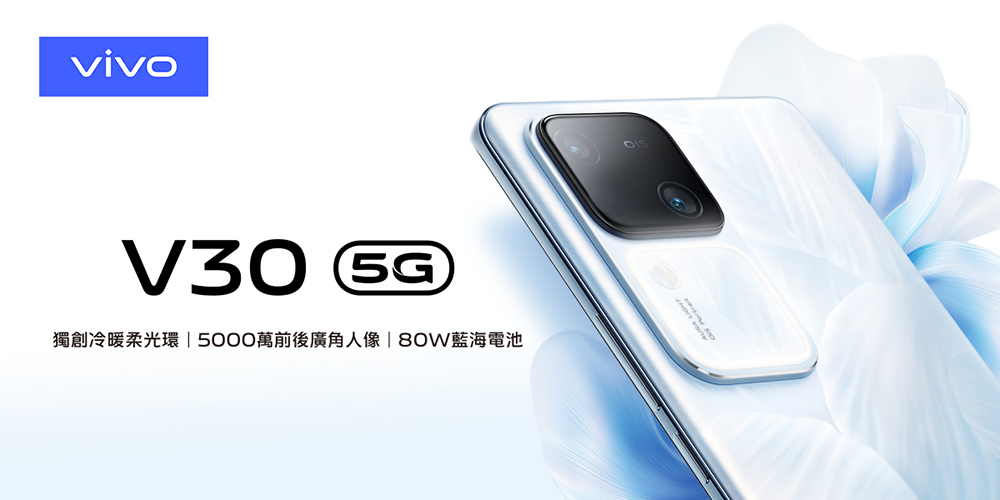 vivo V30 5G 6.78吋(12G/512G/高通驍