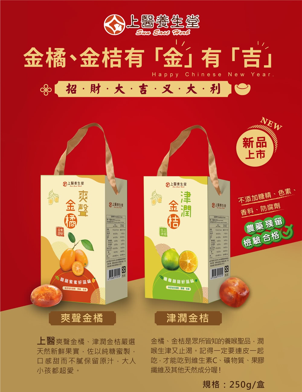 上醫養生堂 貴妃金桔津潤舒暢組250g/盒 6盒組評價推薦