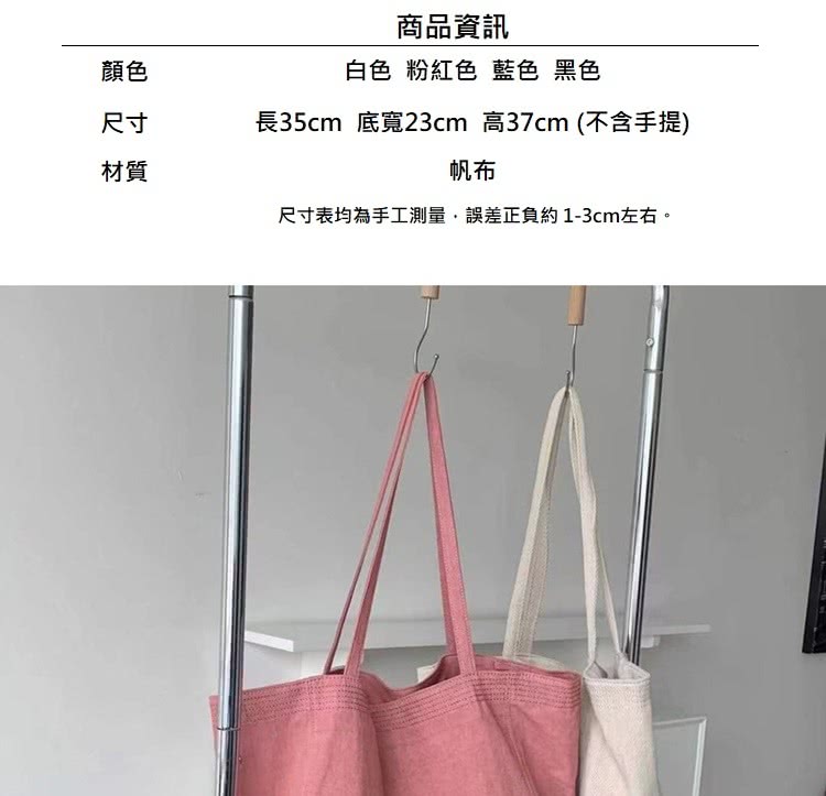 巴黎精品 手提包帆布肩背包(韓版純色簡約大容量女包包4色a1