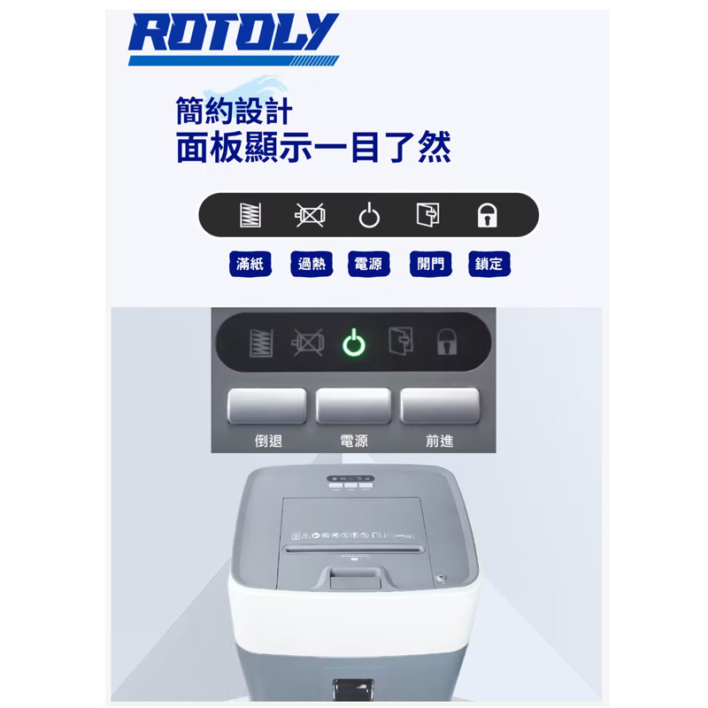 ROTOLY 歐風 A4 環保型 自動連續碎紙機 4x12m